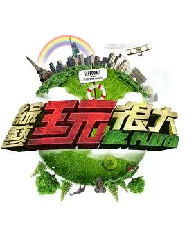 歌手综艺海报